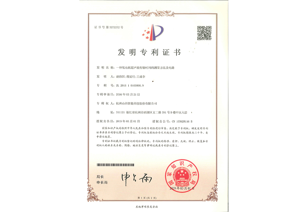 一种低功耗超声波传输时间的丈量要领及电路