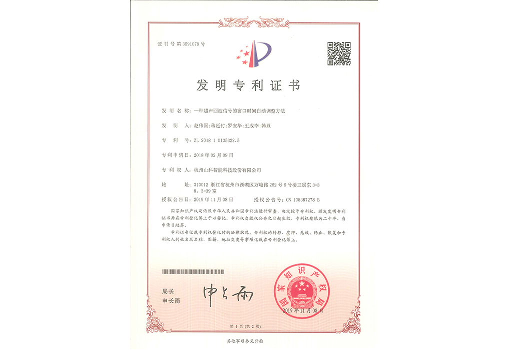 一种超声回波信号的窗口时间自动调解要领