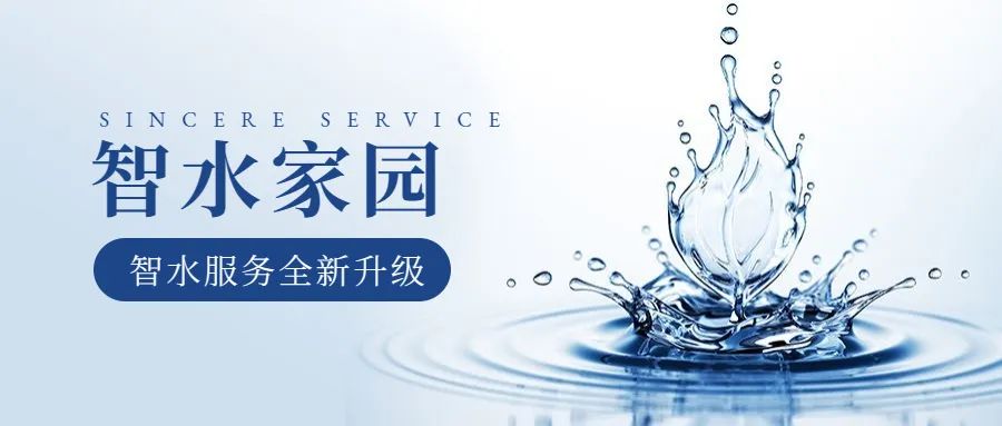科学智水 · 共富家园 | 从治理到服务，，，，，，抖圈·(中国)人生就是搏!助力水务配合富足