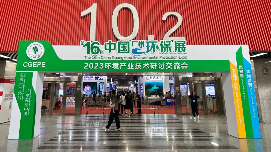 展会回首 | 热烈祝贺第十六届中国(广州)环保展圆满竣事！