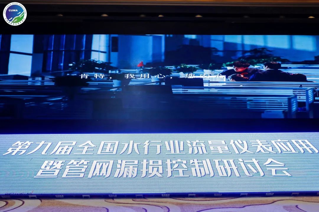5月26日，，，，，，“第九届天下水行业流量仪表应用暨管网漏损控制钻研会”圆满落幕！