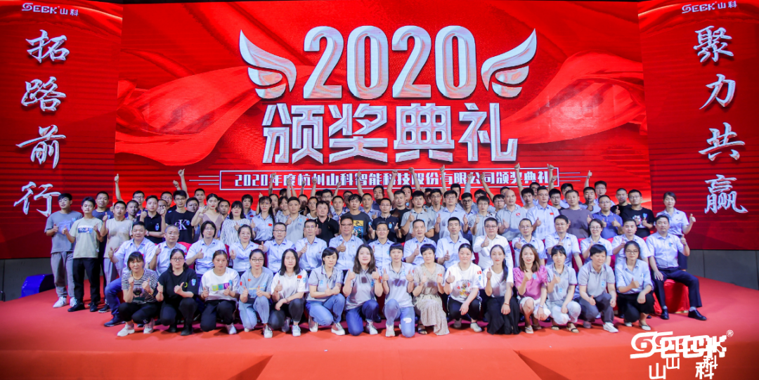 2021 抖圈·(中国)人生就是搏!智能“拓路前行 聚力共赢”年中聚会