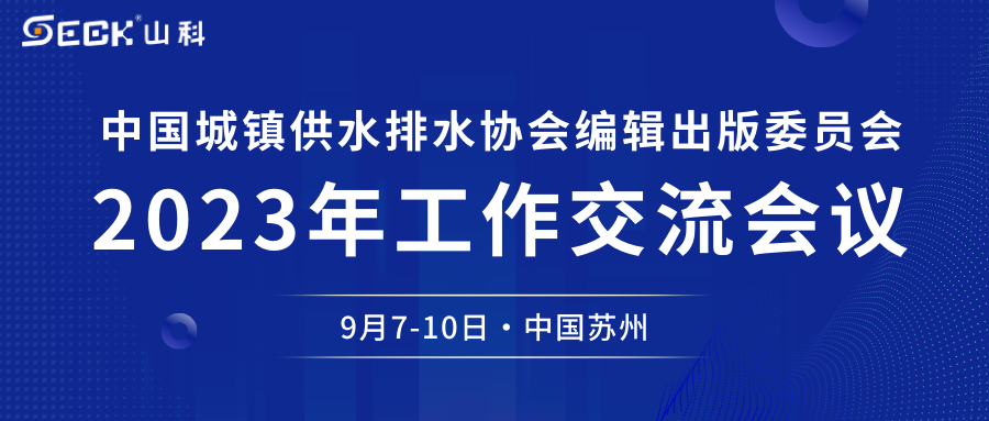 抖圈·(中国)人生就是搏!智能与您相约中水协编辑出书委员会2023年岁情交流聚会