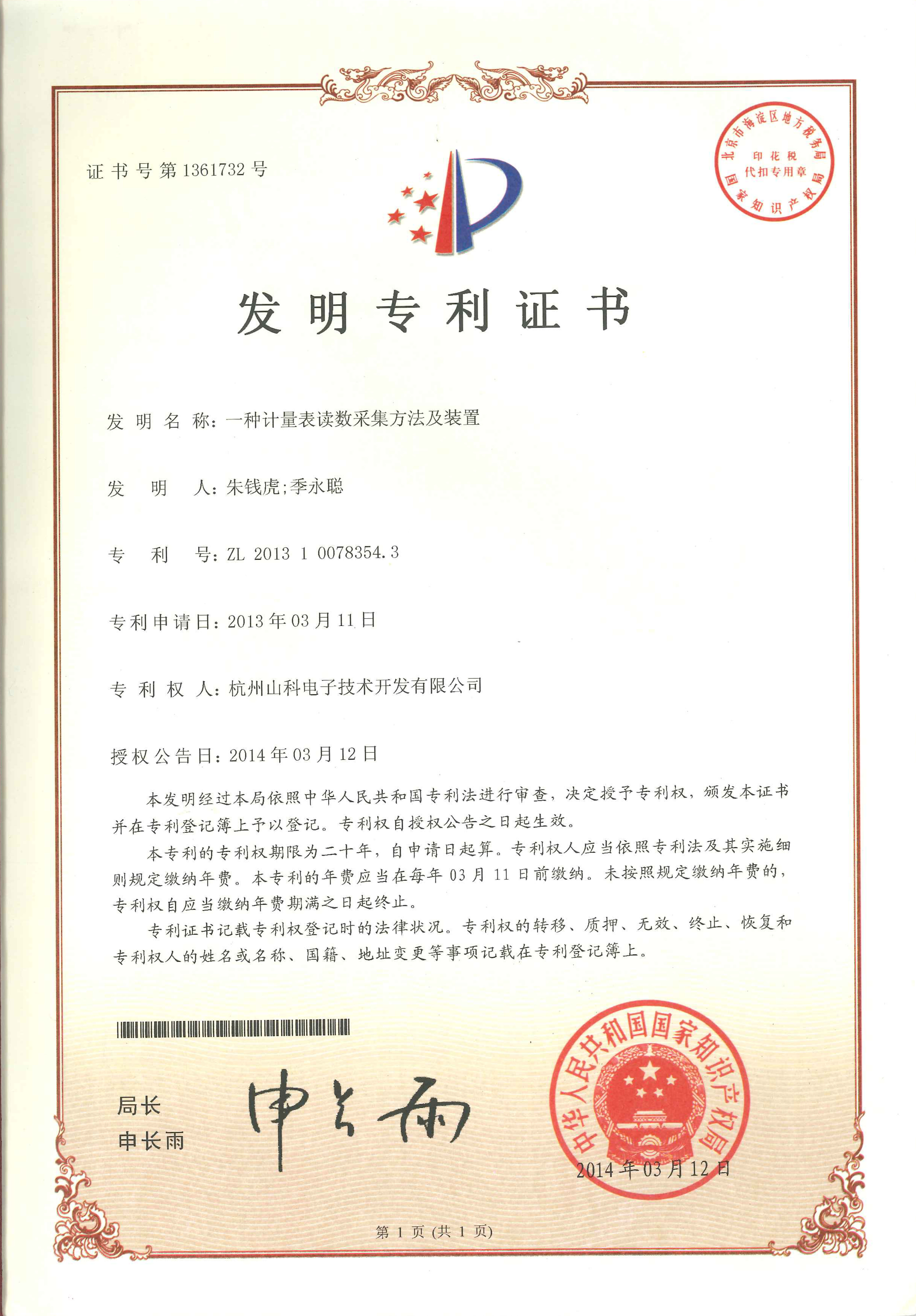 一种计量表读数收罗要领及装置