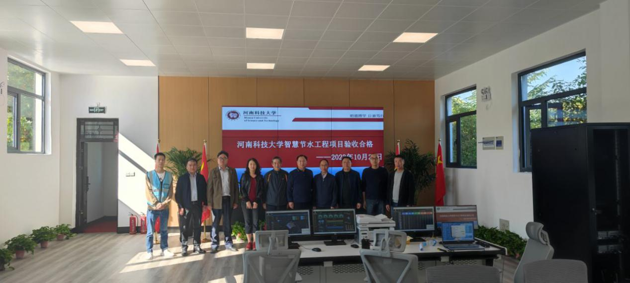 智水家园进校园丨河南科技大学智慧节水项目顺遂验收！