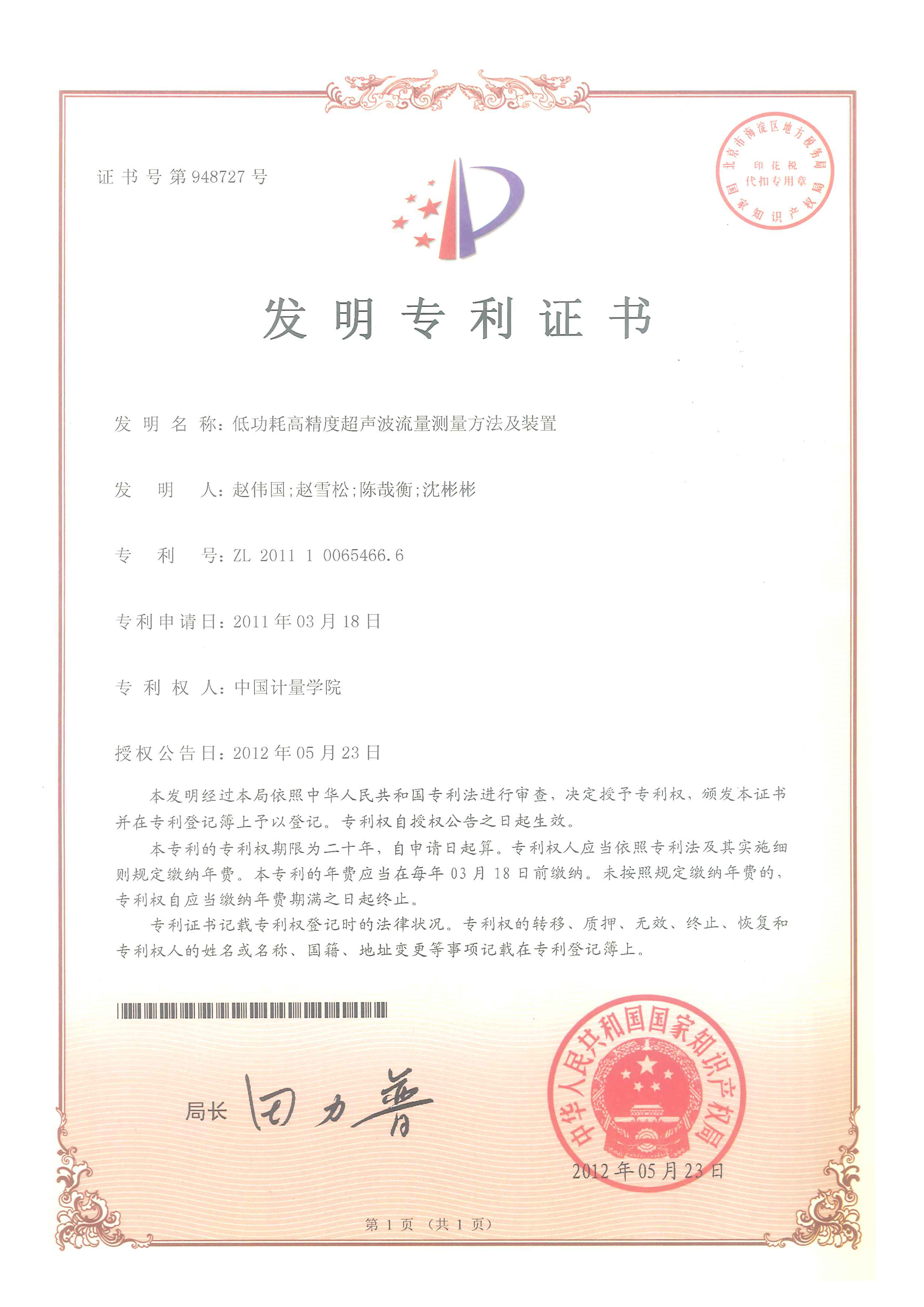 低功耗高精度超声波流量丈量要领及装置