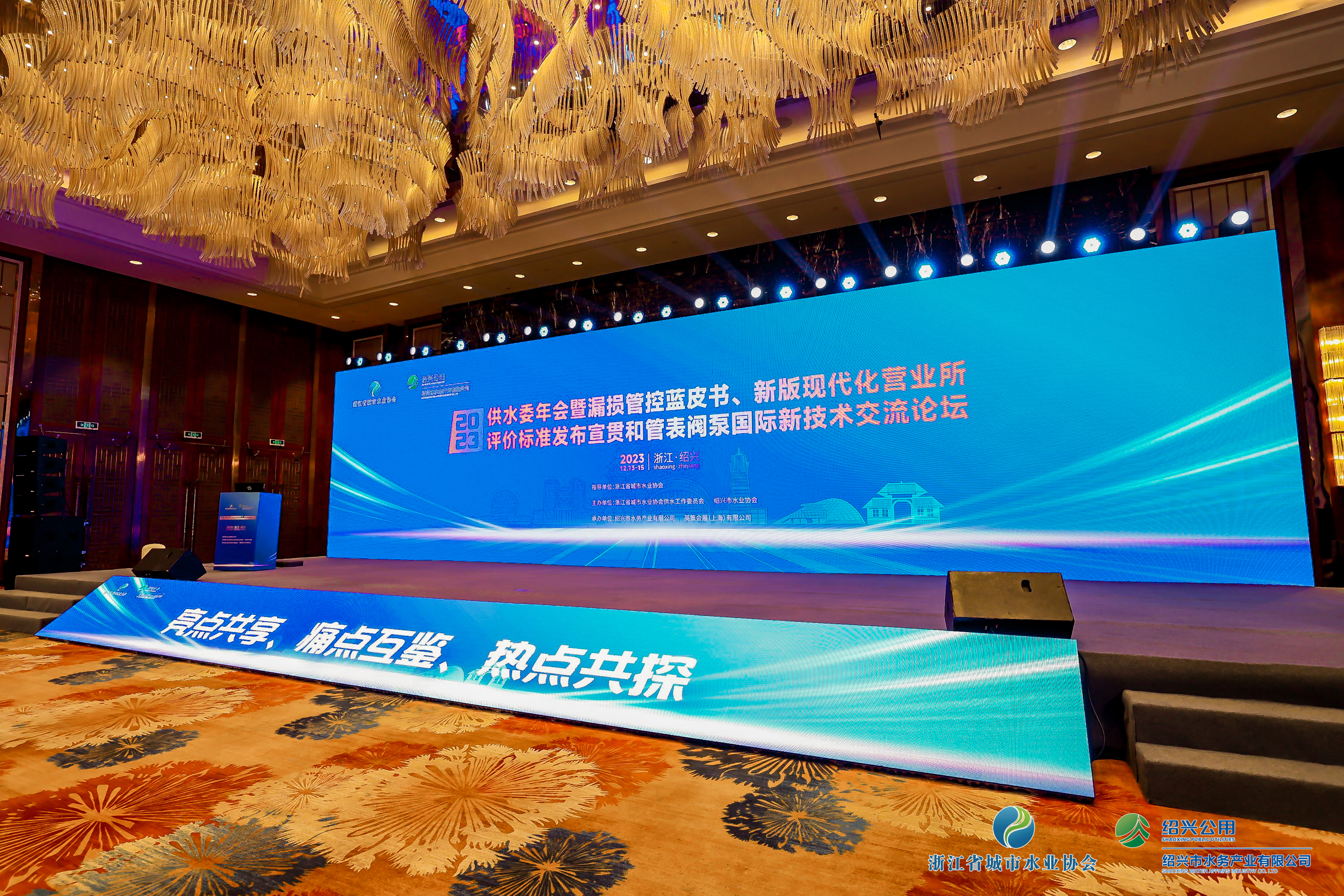 2023年浙江水协供水委年会暨漏损管控蓝皮书宣布会、新版现代化营业所评价标准宣布宣贯和管表阀国际新手艺交流论坛顺遂召开！