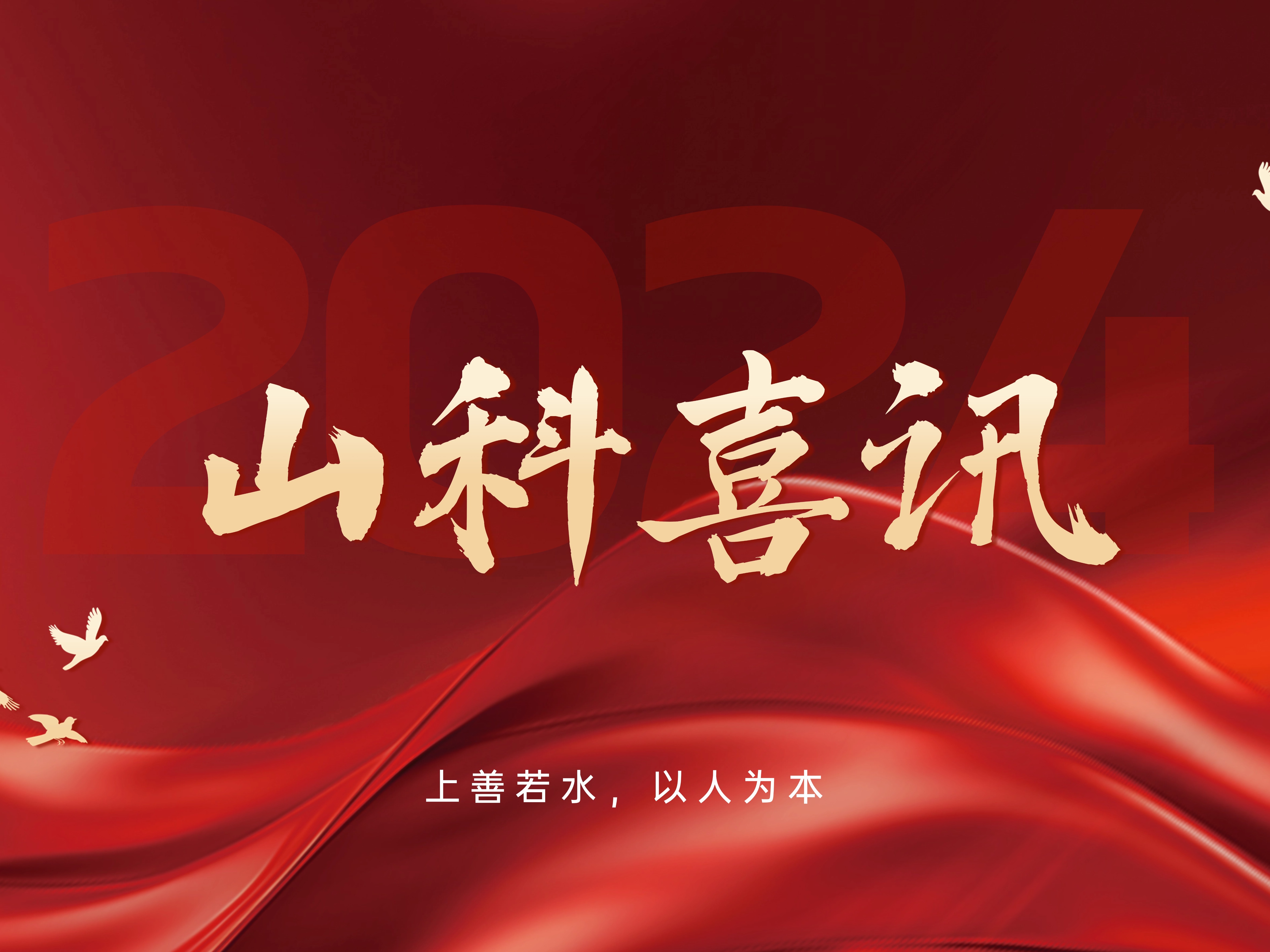 喜讯 | 抖圈·(中国)人生就是搏!智能再次荣获“2024年杭州总部企业”