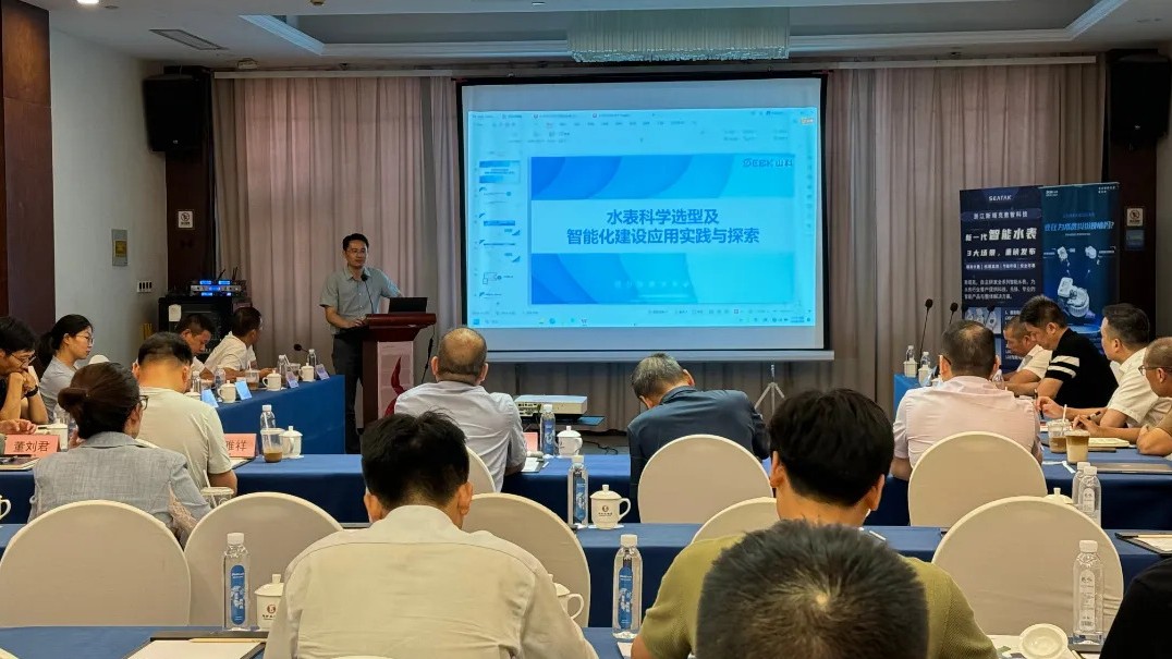 助力城镇水务治理，，，，，共话水表科学选型——抖圈·(中国)人生就是搏!智能出席衢州市水协交流会