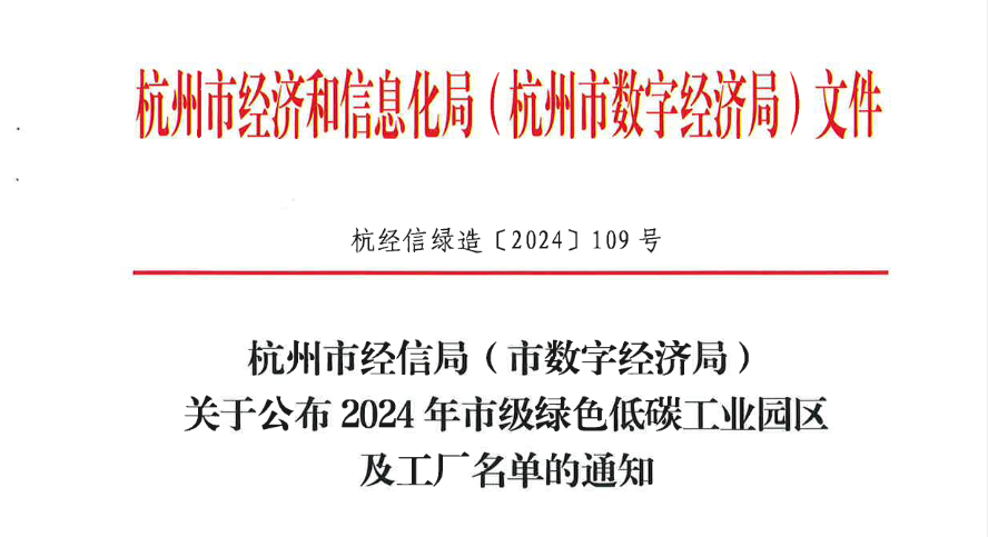 2024年市级绿色工厂