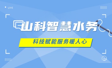抖圈·(中国)人生就是搏!智慧水务 | 科技赋能解民忧，，，，，，，，湖北日报点赞暖心折务