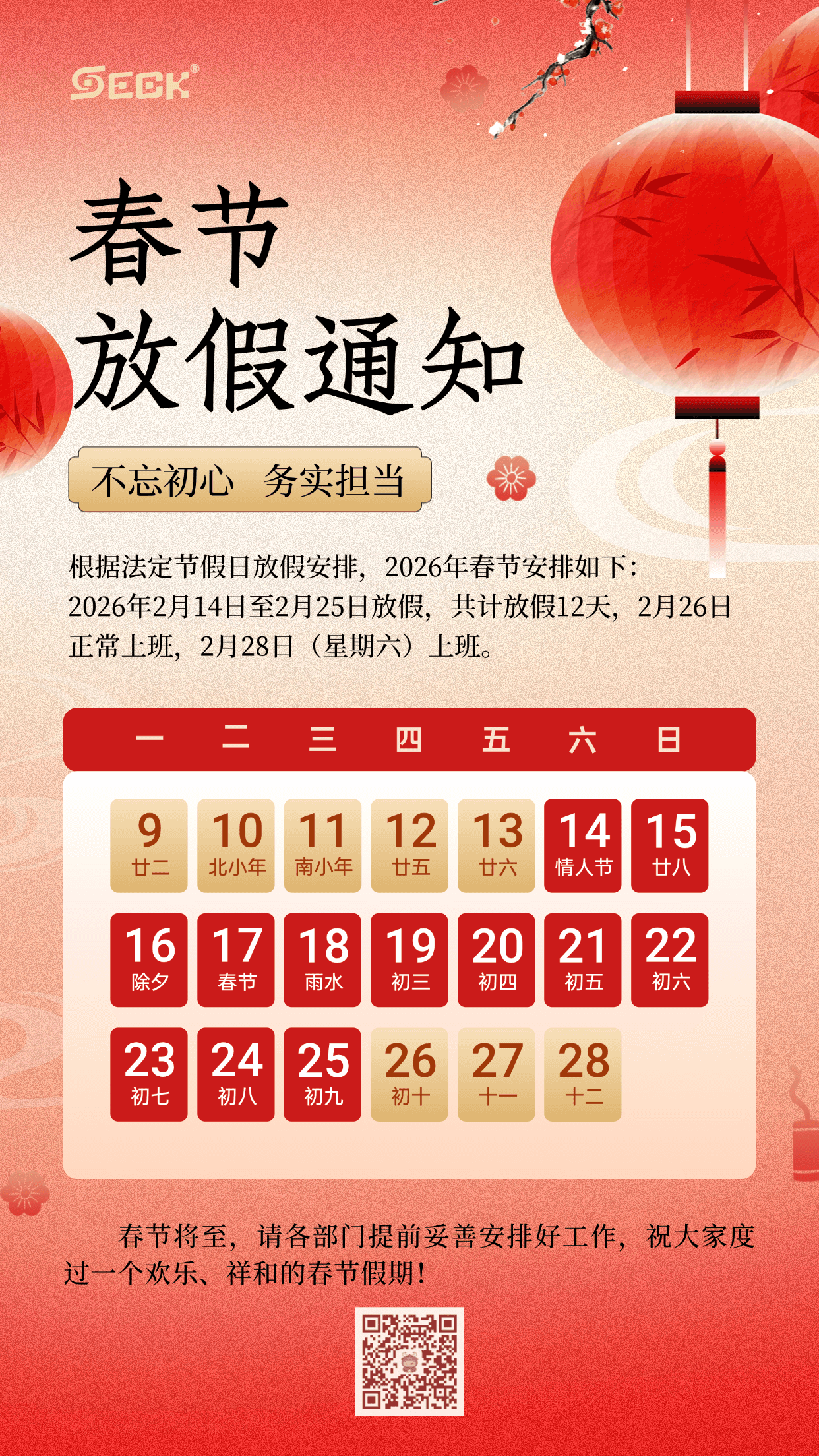 2026年春节放假通知海报压缩